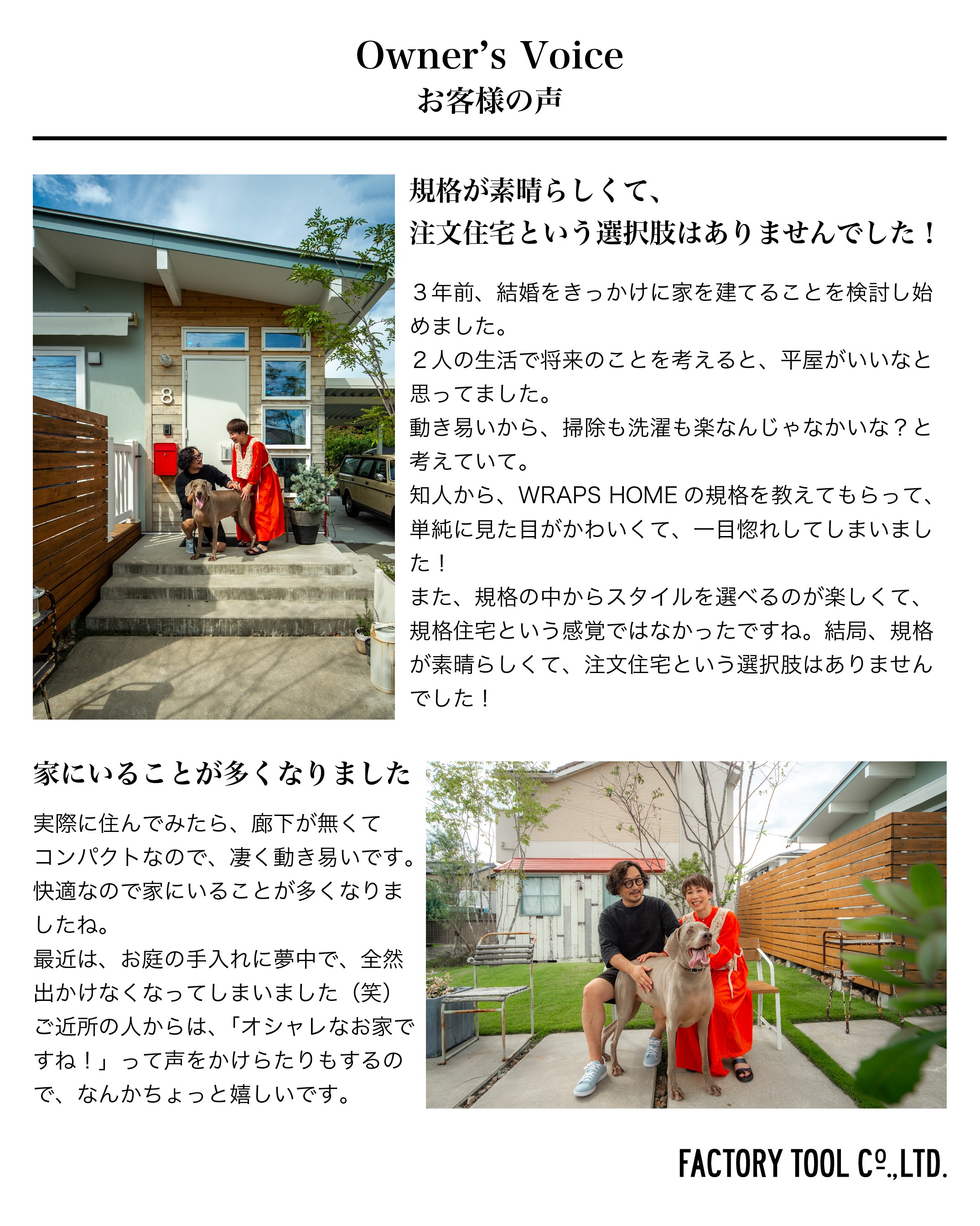 お客様の声インタビュー