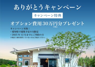 WRAPSありがとうキャンペーン