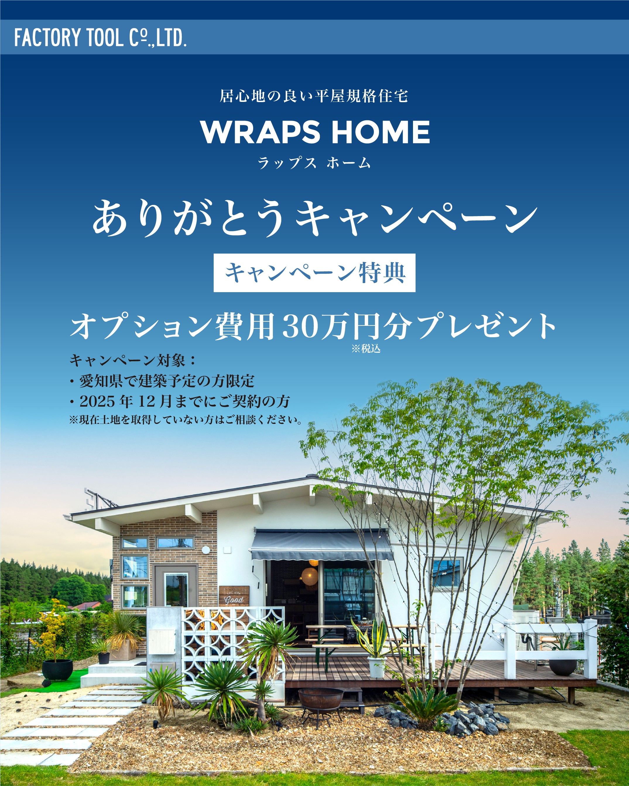 WRAPSありがとうキャンペーン